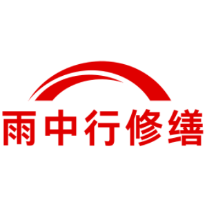 徐州雨中行科技防水堵漏工程有限公司