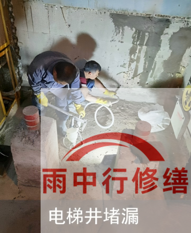 徐州某商场电梯井堵漏案例