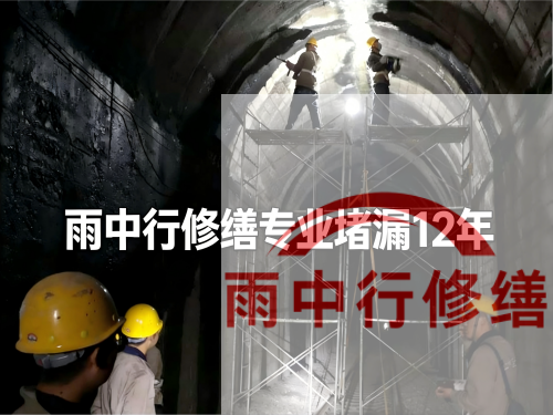 徐州某城市管廊堵漏加固案例